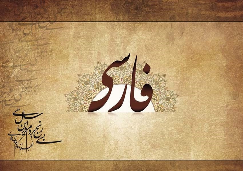 learn persian