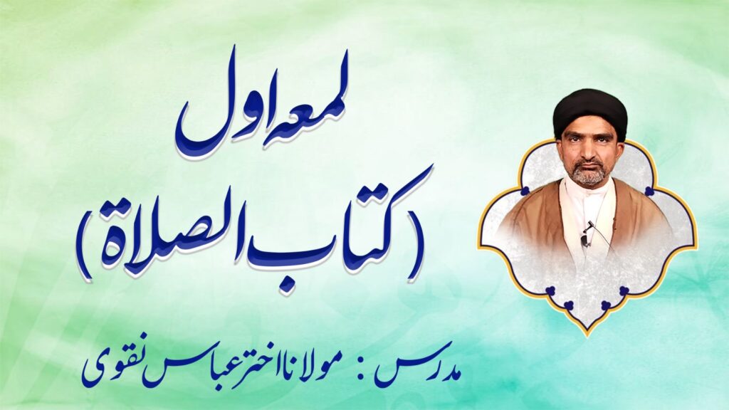 Luma‘a Awwal Kitab al-Salat