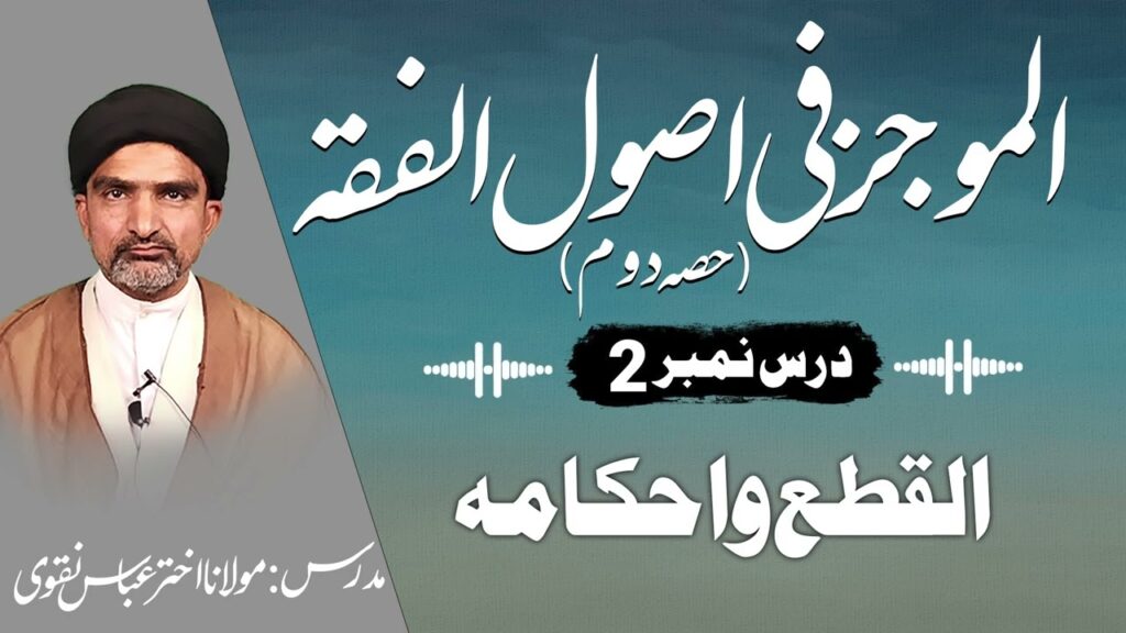 Al-Mujaz fi Usool al-Fiqh (Hissa Doem)