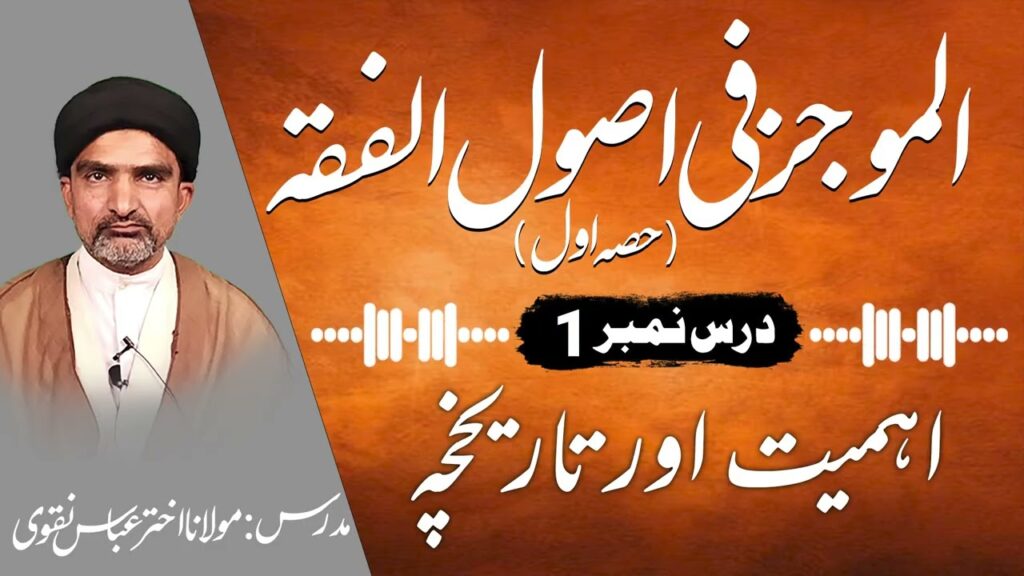 Al-Mujaz fi Usool al-Fiqh (Hissa Awwal)