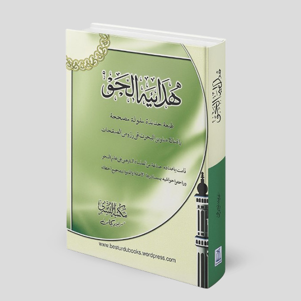hidayat e nahw book
