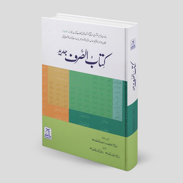 sarf sada book