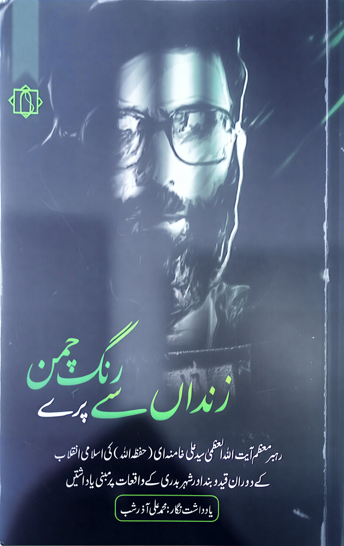 Zindan Se Paray Rang E Chaman