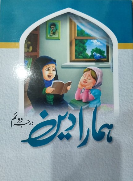 Hamara Deen Darja Doem