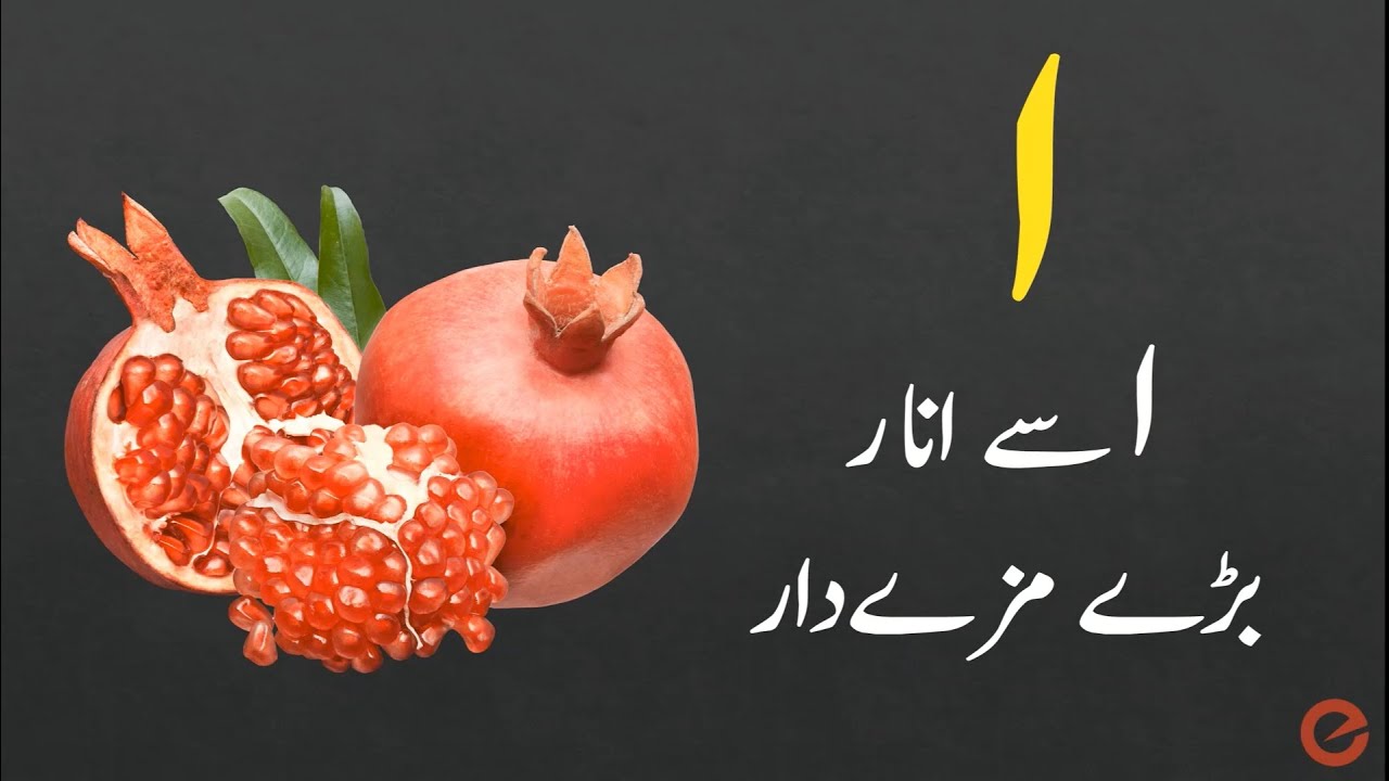 ALIF SAY ANAAR ALIF SAY ANAAR FULL URDU POEM