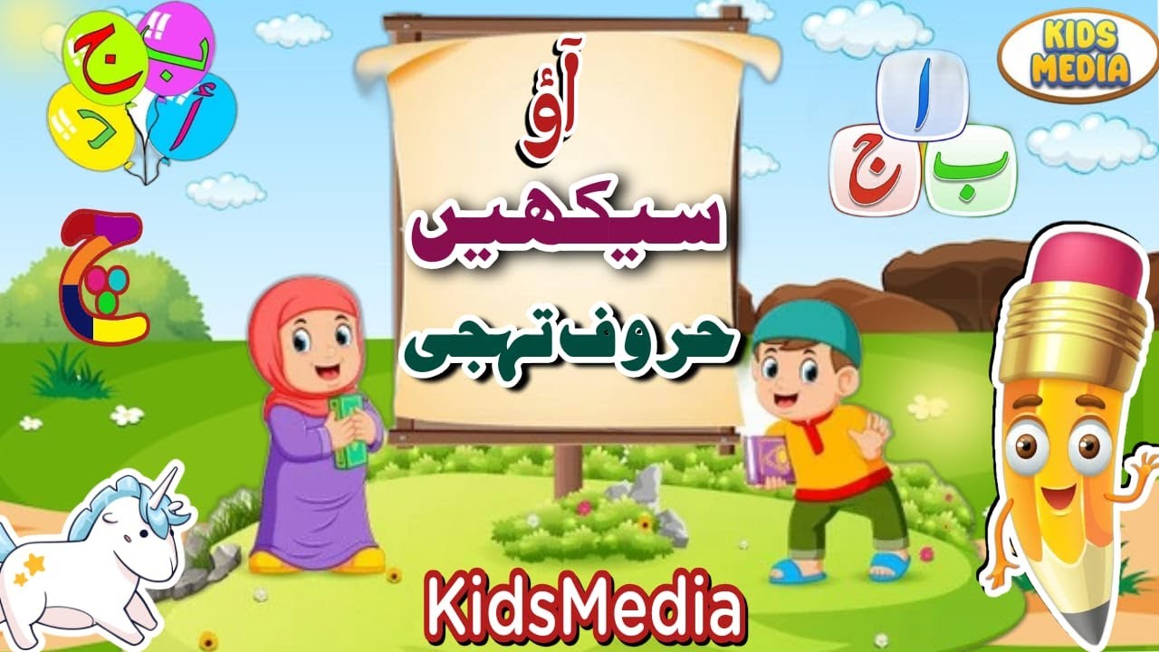Haroof e Tahaji Poem