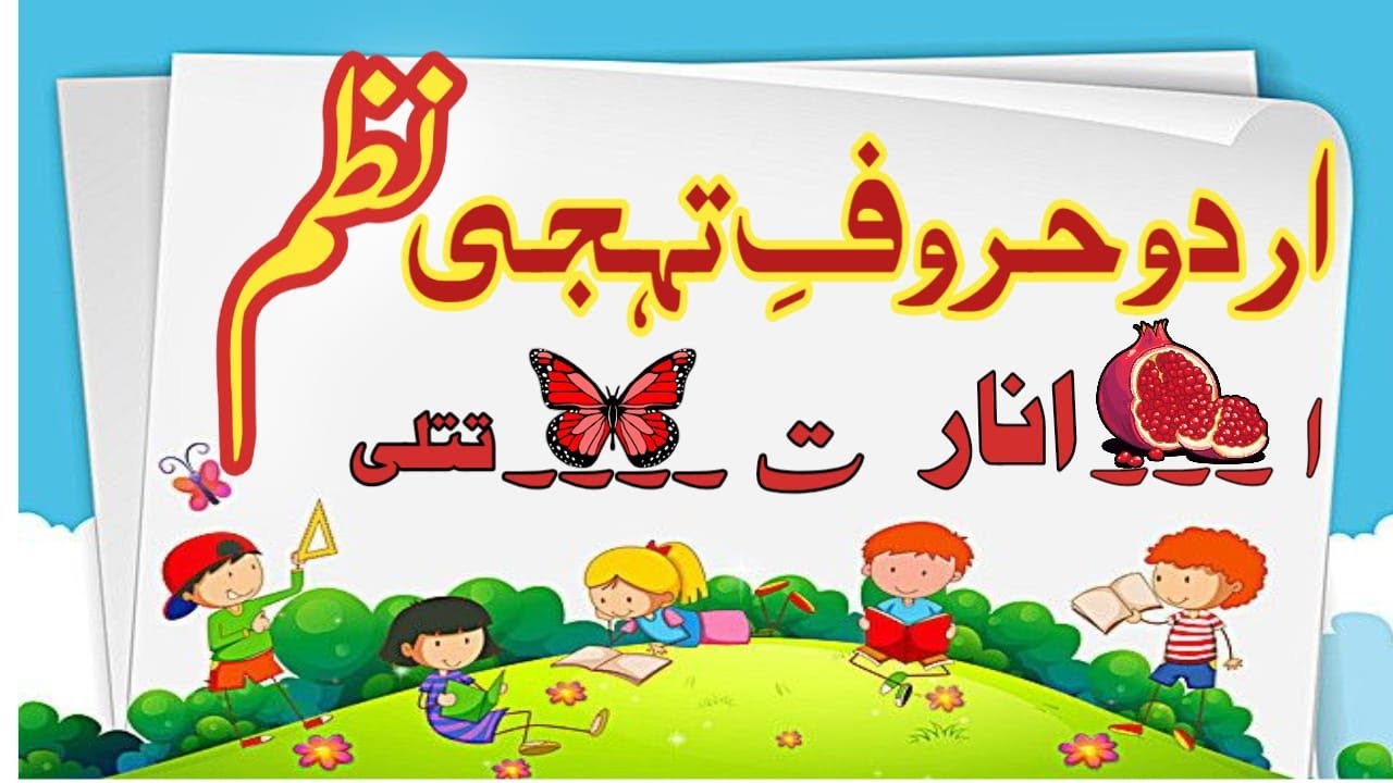 Urdu Haroof e Tahaji